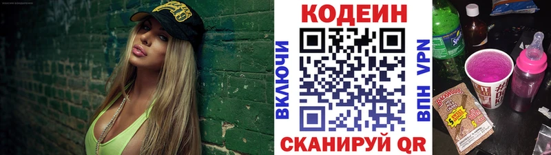 Кодеин напиток Lean (лин) Анадырь